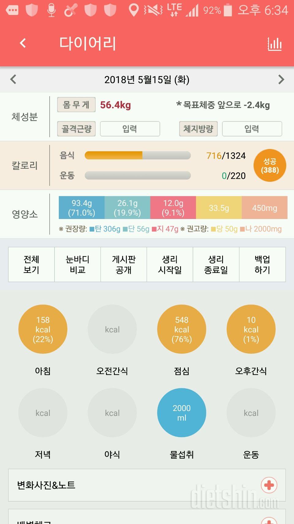 30일 하루 2L 물마시기 4일차 성공!