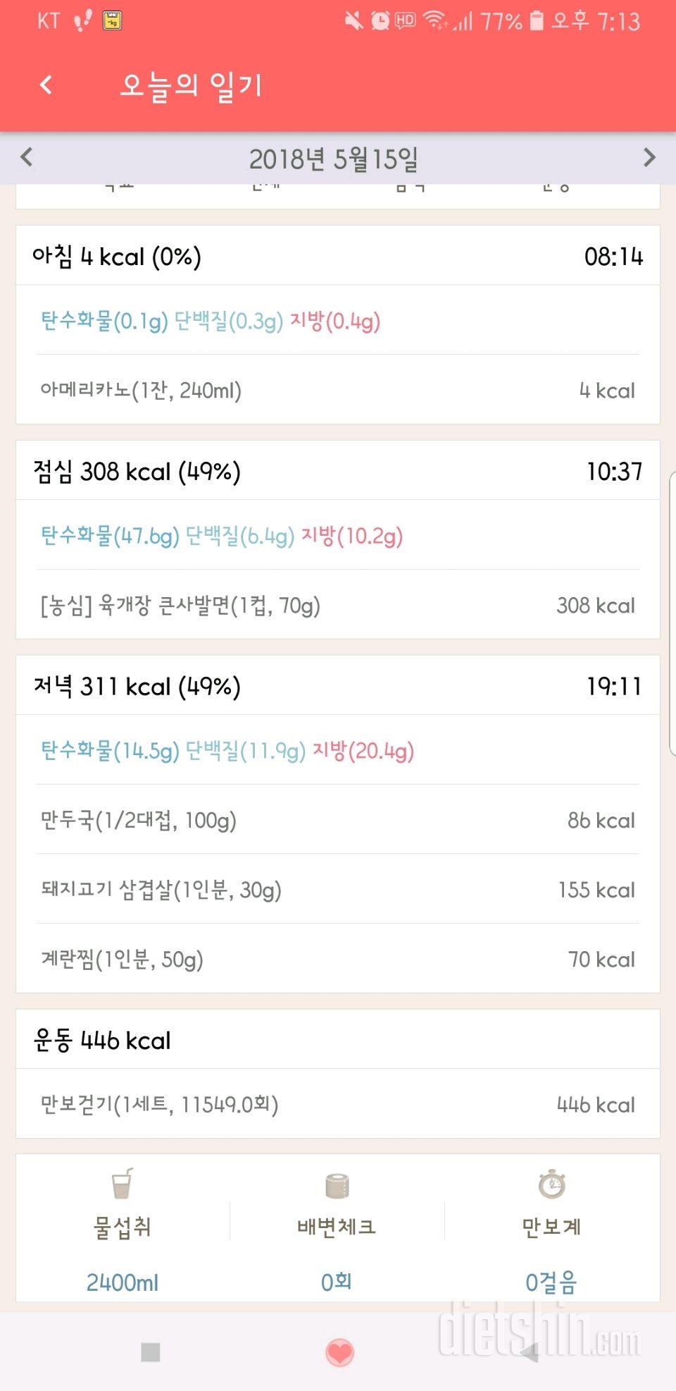 30일 1,000kcal 식단 3일차 성공!