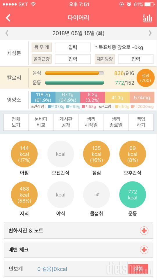 30일 1,000kcal 식단 1일차 성공!