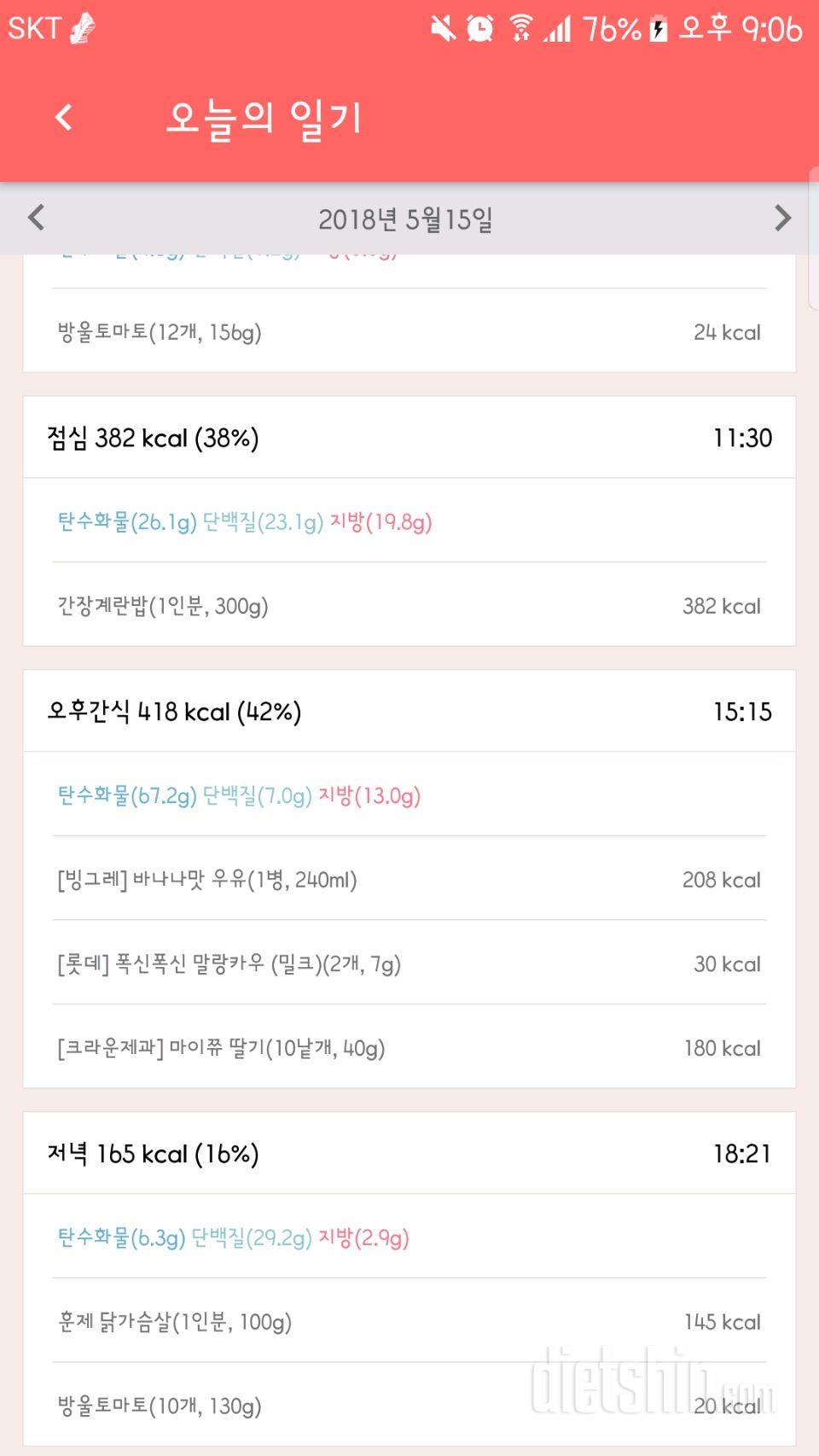 5월 15일 식단 및 운동 인증