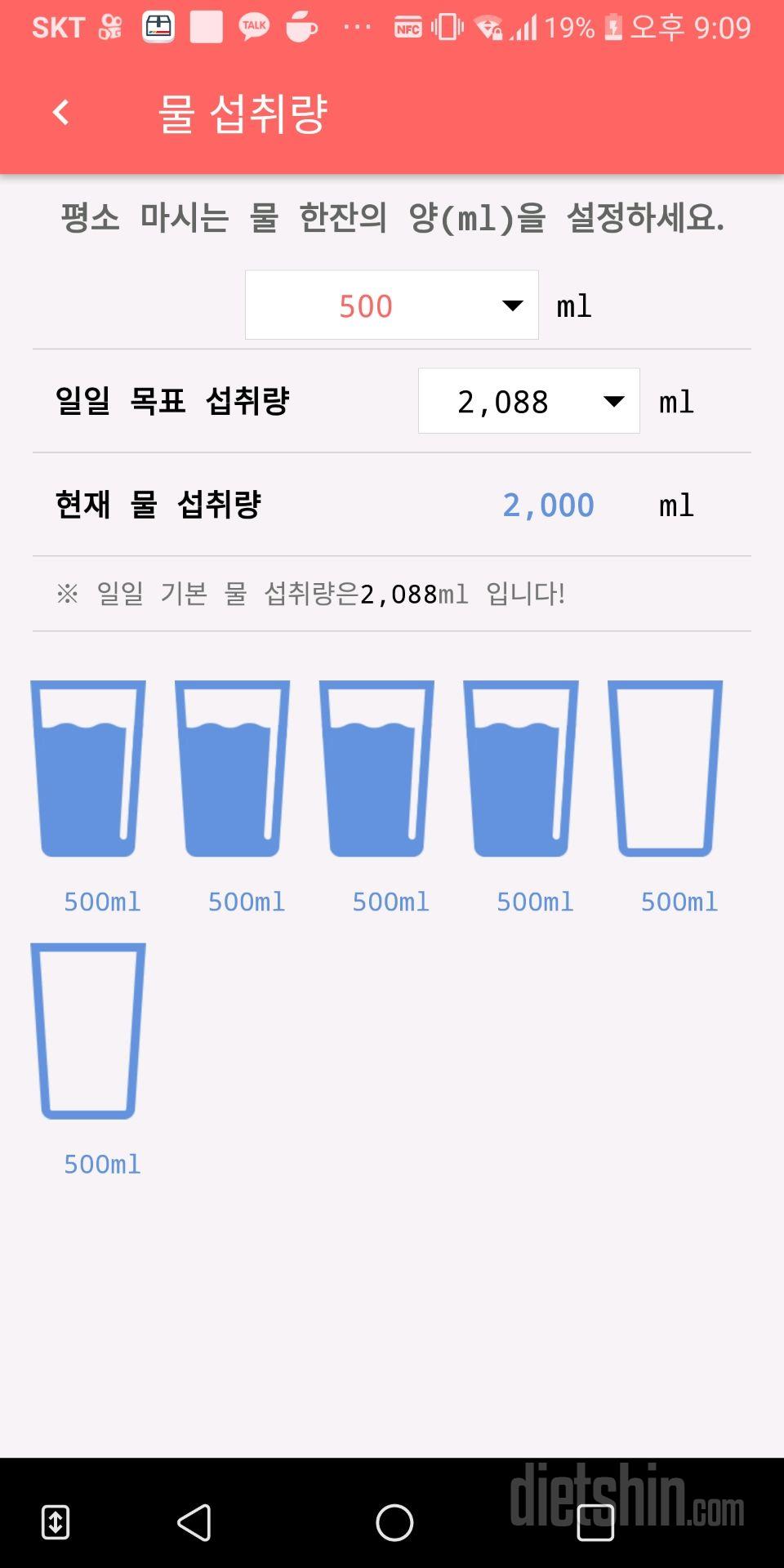 30일 하루 2L 물마시기 3일차 성공!