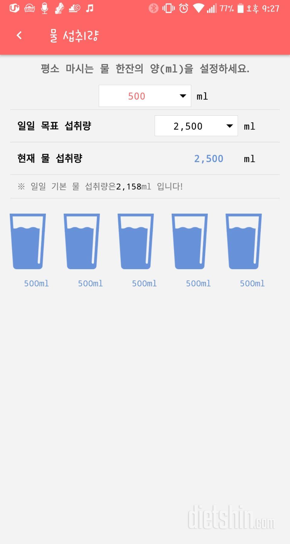 30일 하루 2L 물마시기 23일차 성공!