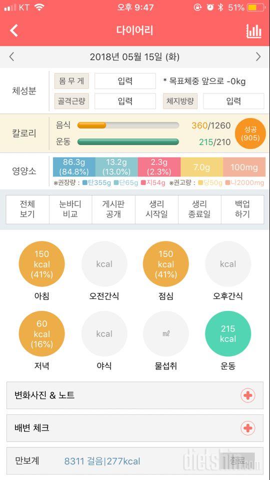 30일 당줄이기 8일차 성공!