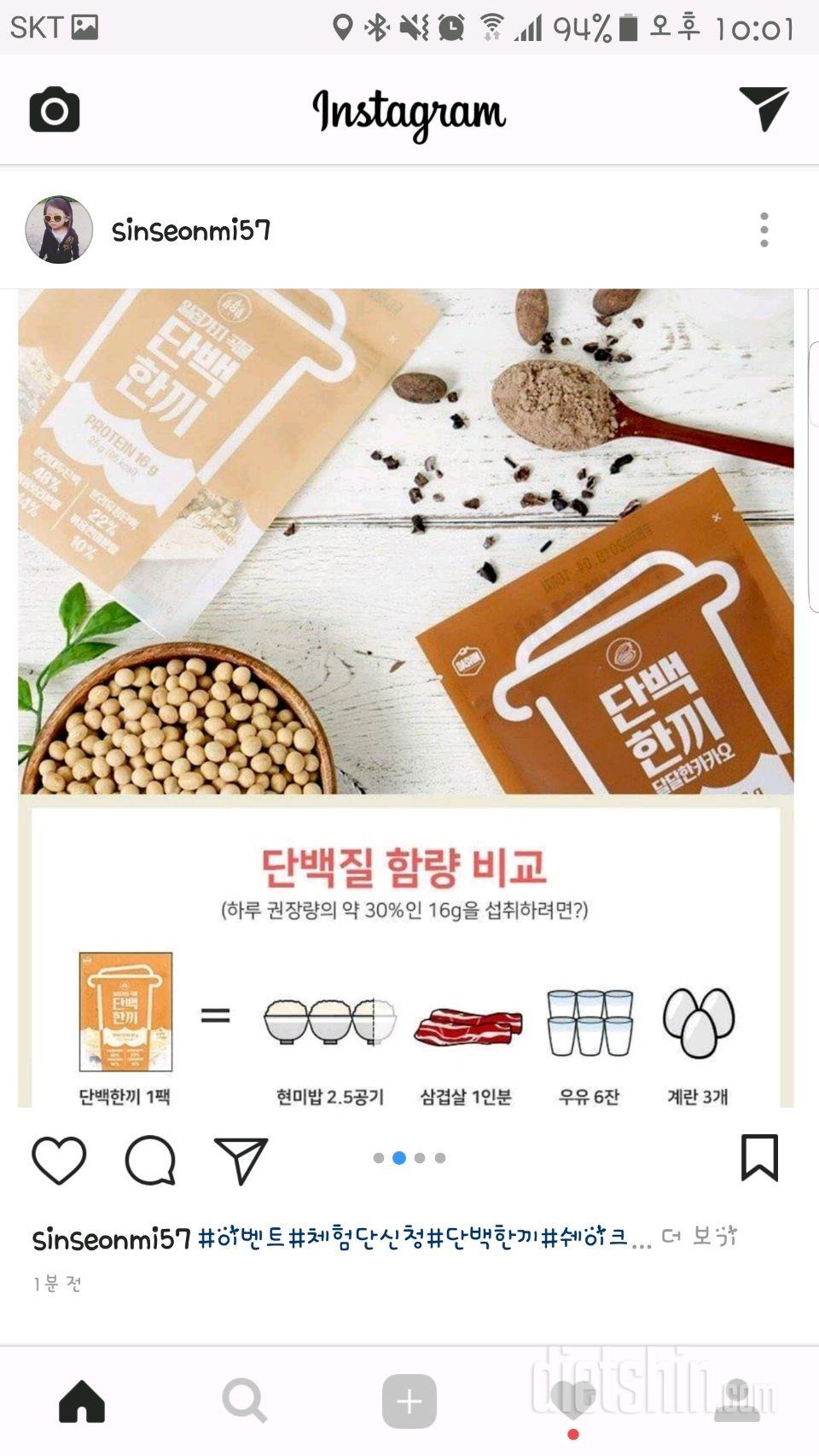 단백한끼 체험단 신청합니다.