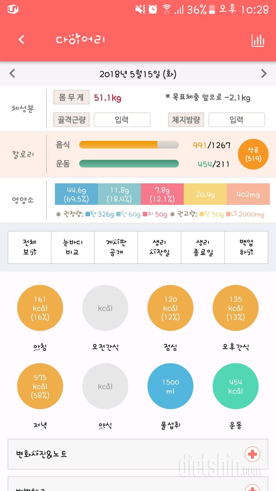 30일 1,000kcal 식단 13일차 성공!