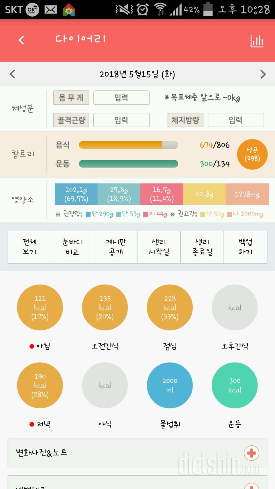 30일 당줄이기 91일차 성공!