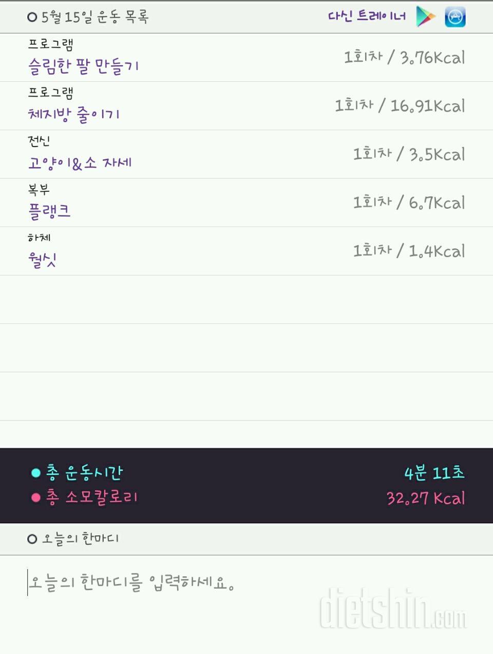 30일 체지방 줄이기 31일차 성공!