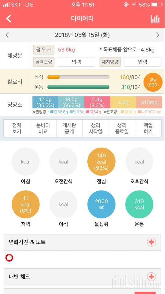 30일 1,000kcal 식단 1일차 성공!