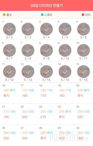 30일 다리라인 만들기 15일차 성공!