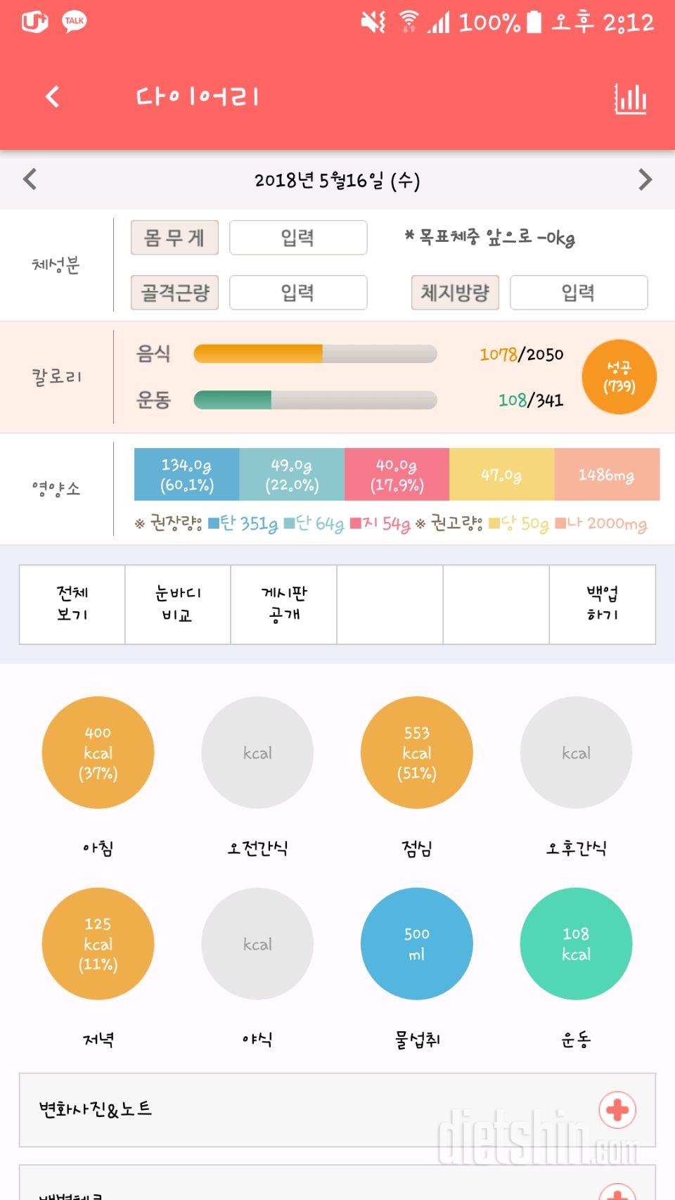 30일 야식끊기 18일차 성공!