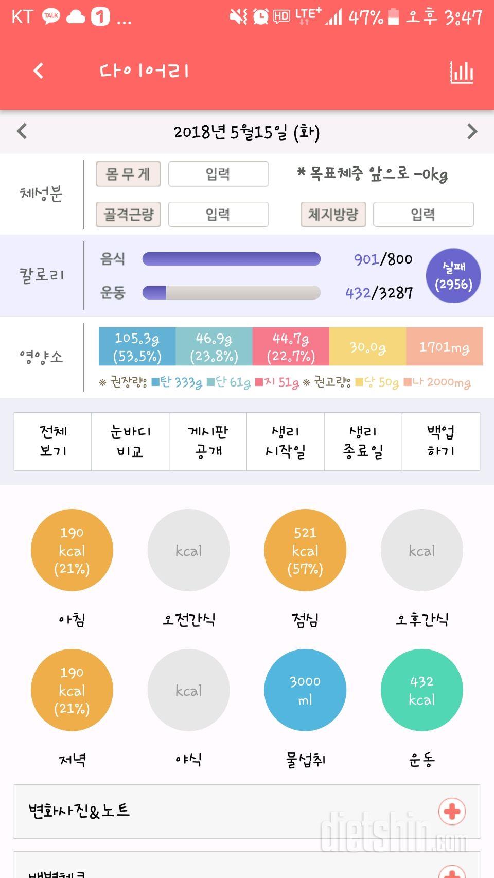 30일 1,000kcal 식단 5일차 성공!