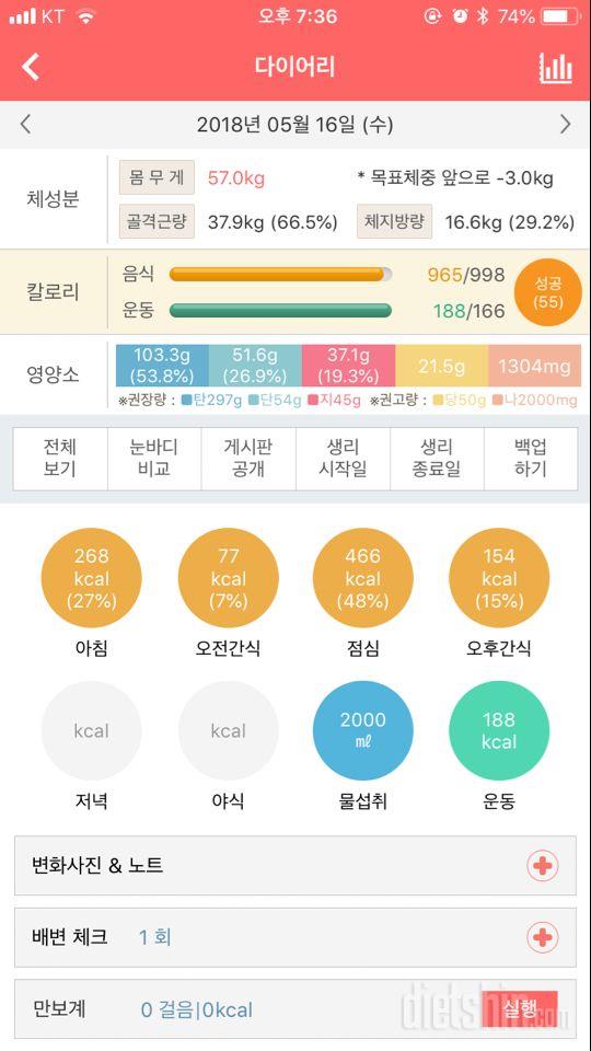 30일 1,000kcal 식단 12일차 성공!