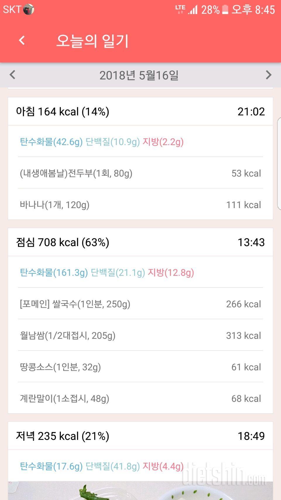 5월16일 공체, 식단