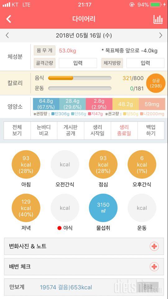 30일 당줄이기 7일차 성공!