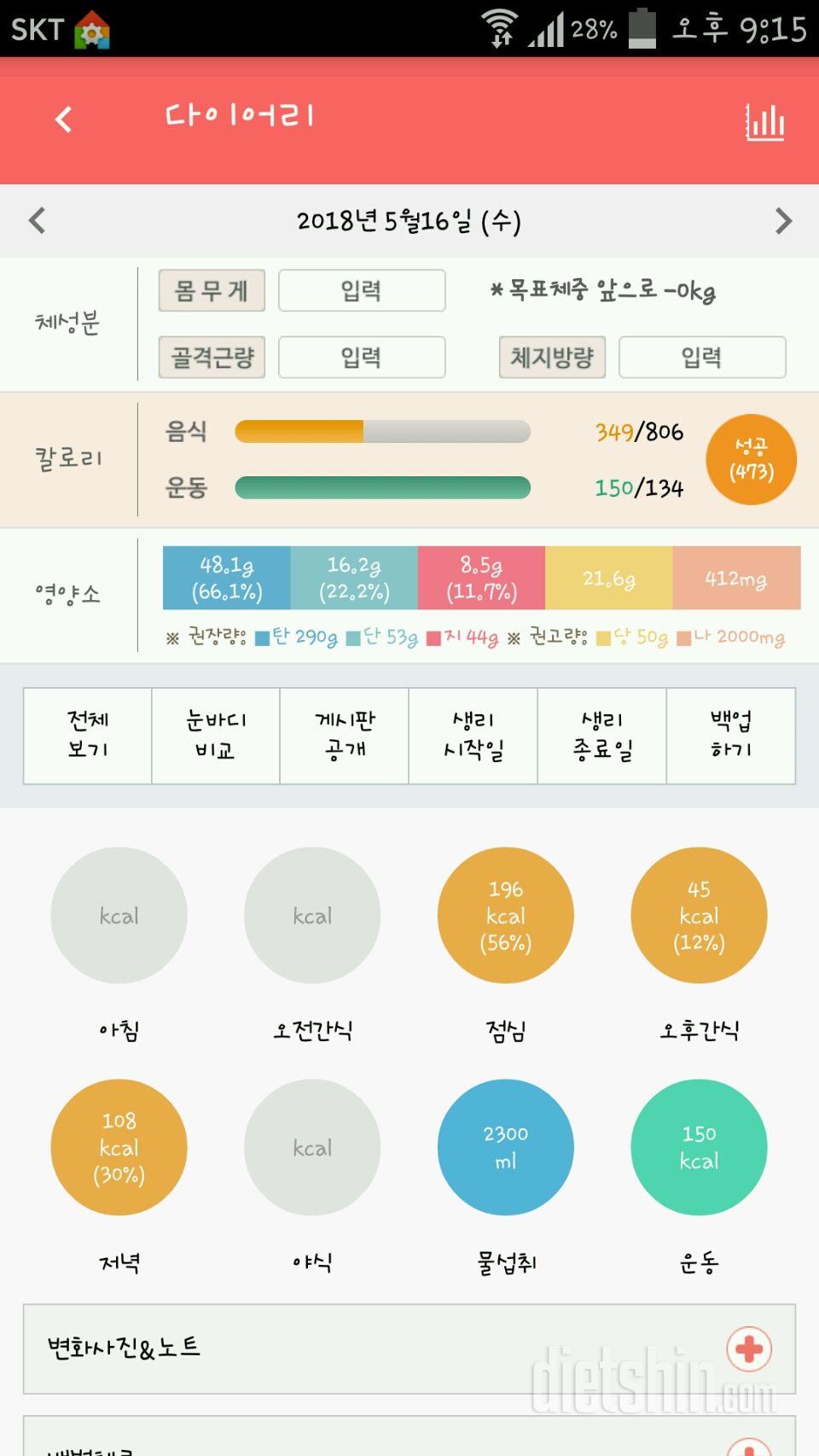 30일 당줄이기 92일차 성공!