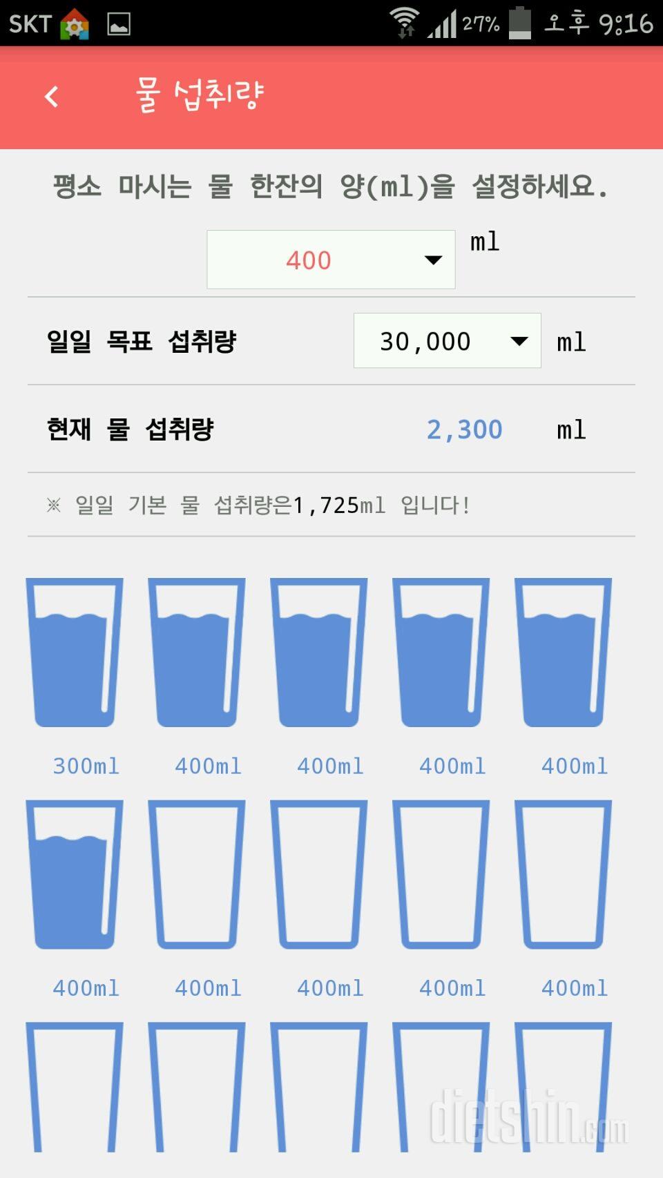 30일 하루 2L 물마시기 92일차 성공!