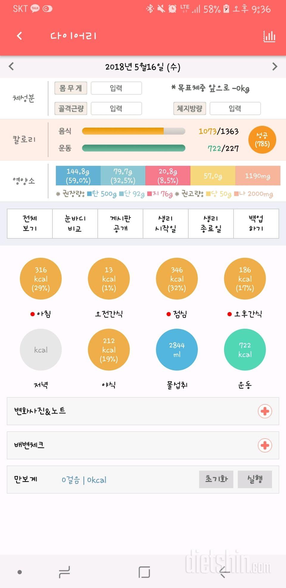 5월 16일 식단. 운동