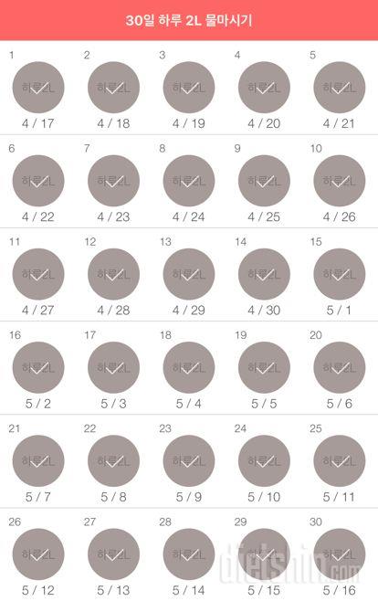 30일 하루 2L 물마시기 180일차 성공!