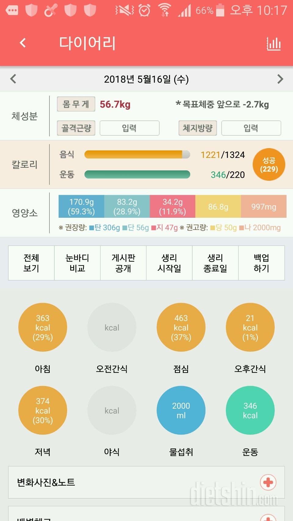 30일 하루 2L 물마시기 5일차 성공!