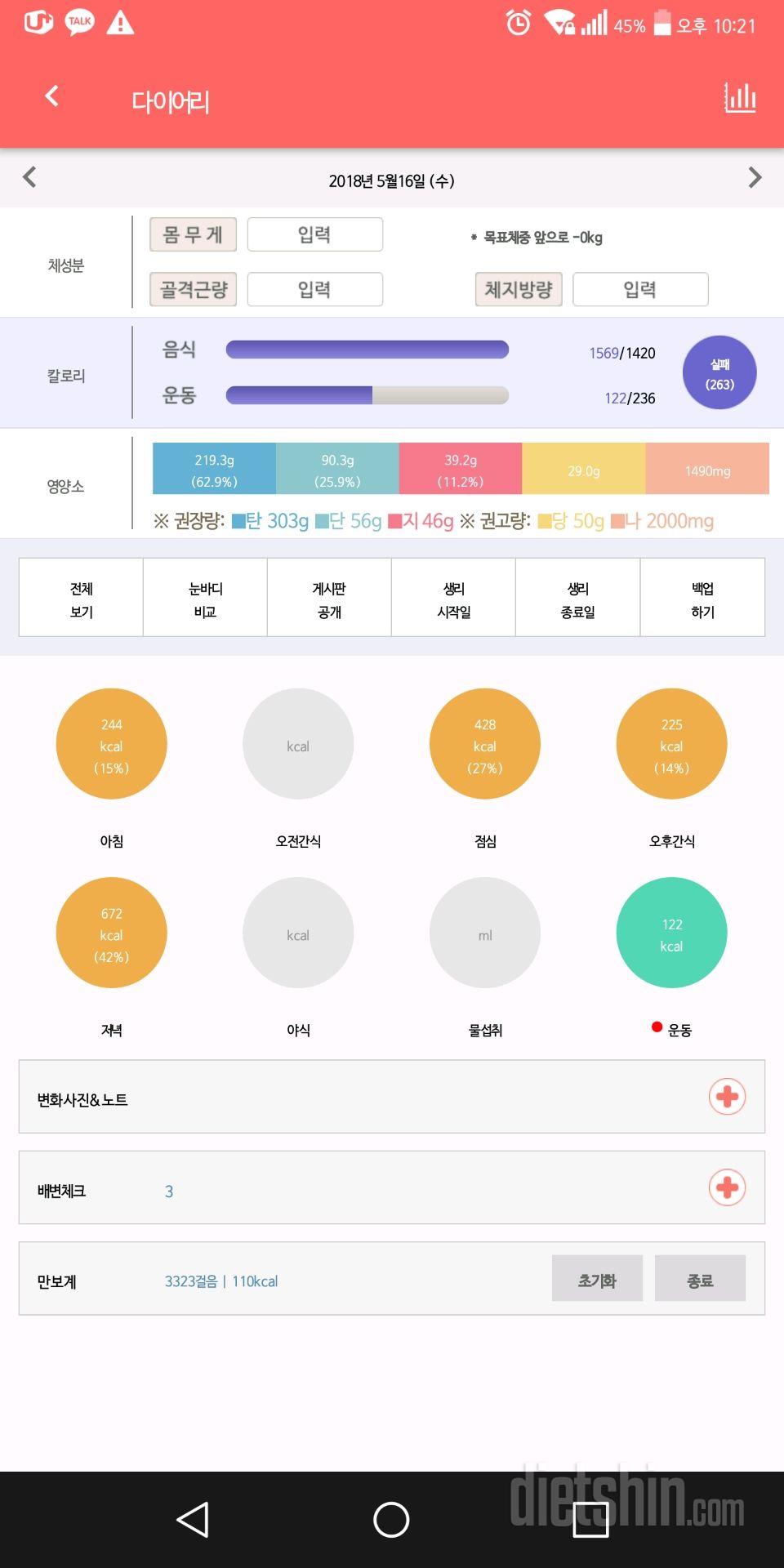 30일 당줄이기 17일차 성공!