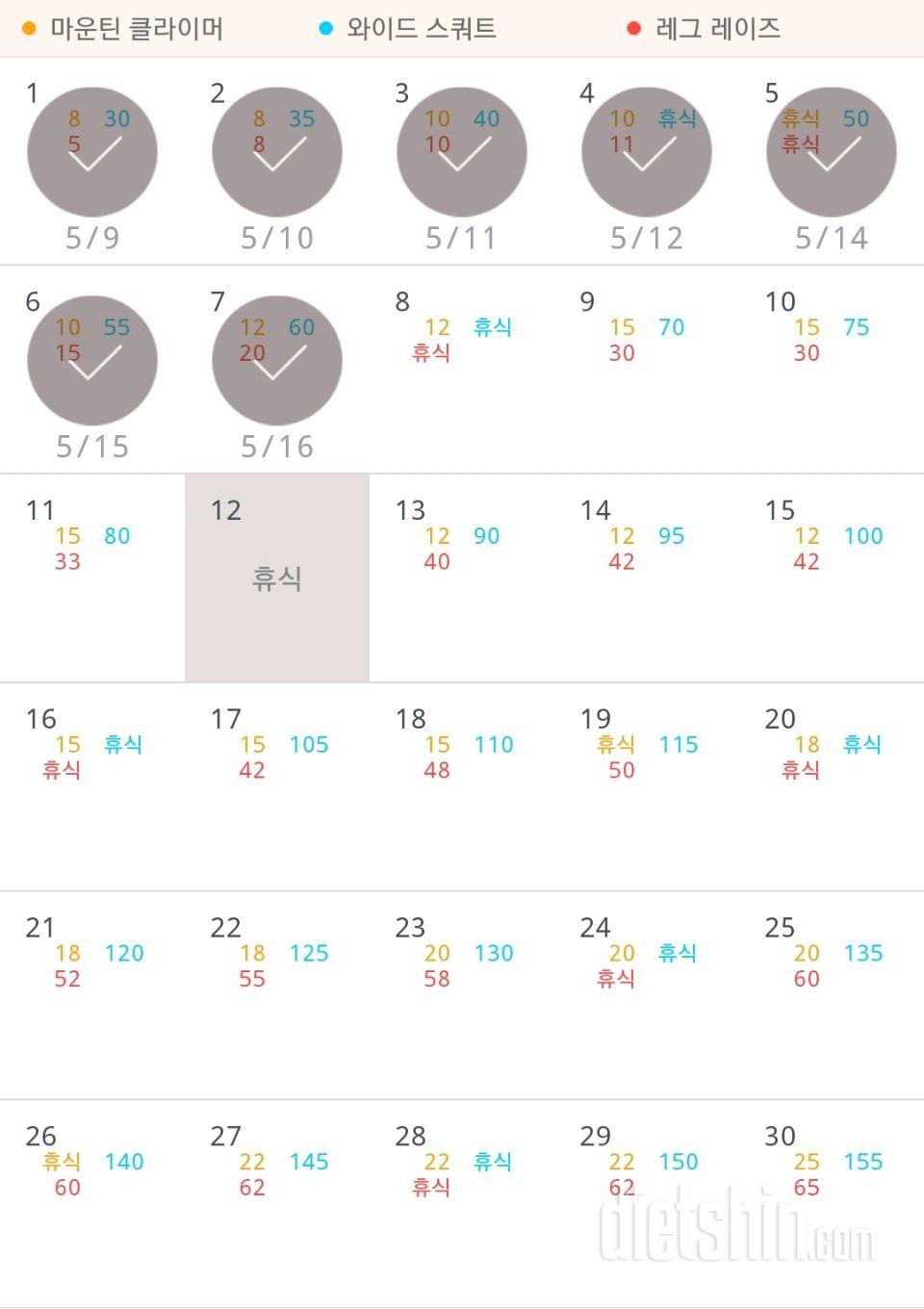 30일 체지방 줄이기 7일차 성공!