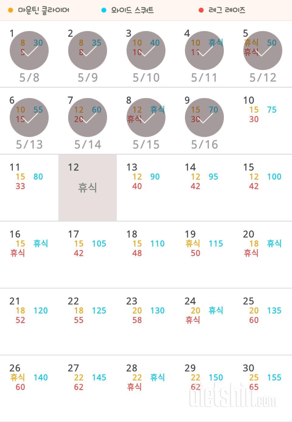 30일 체지방 줄이기 9일차 성공!