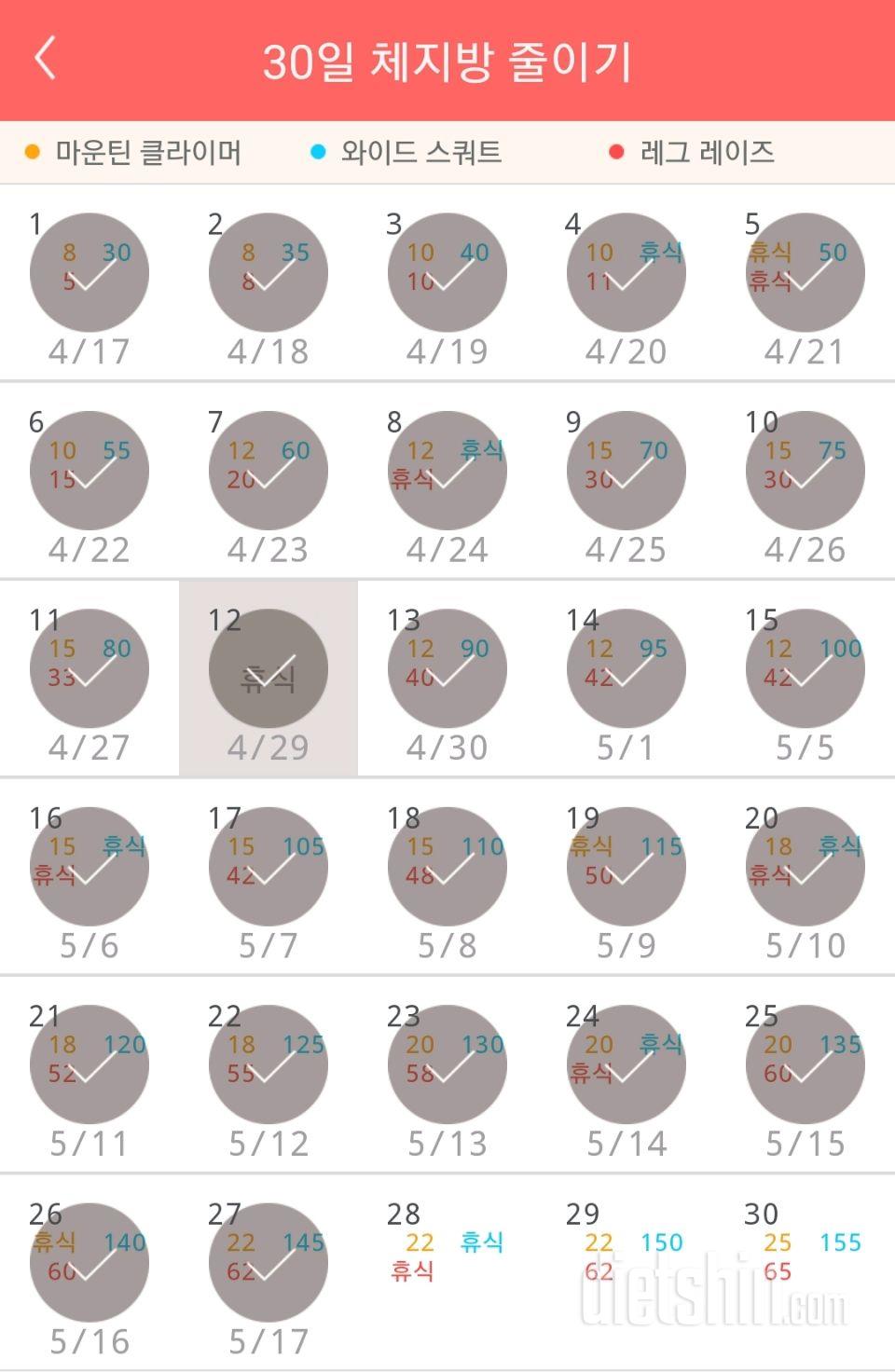 30일 체지방 줄이기 27일차 성공!