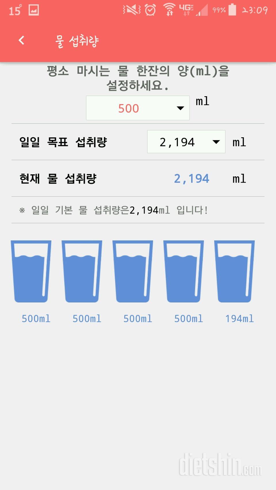 30일 하루 2L 물마시기 12일차 성공!