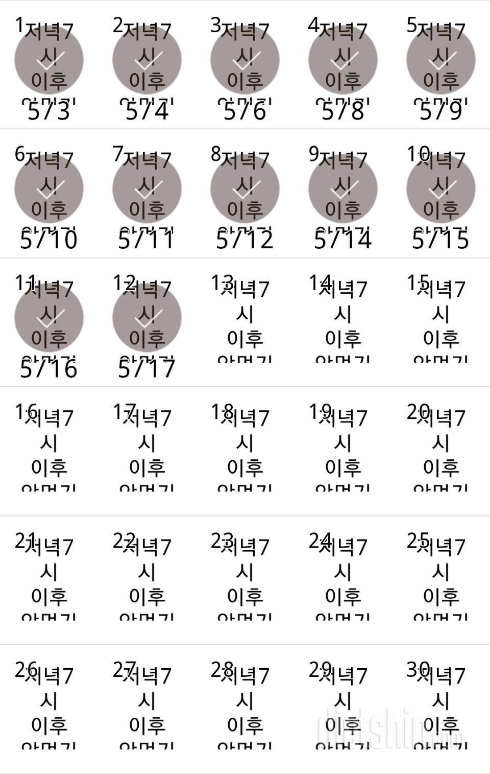 30일 야식끊기 12일차 성공!