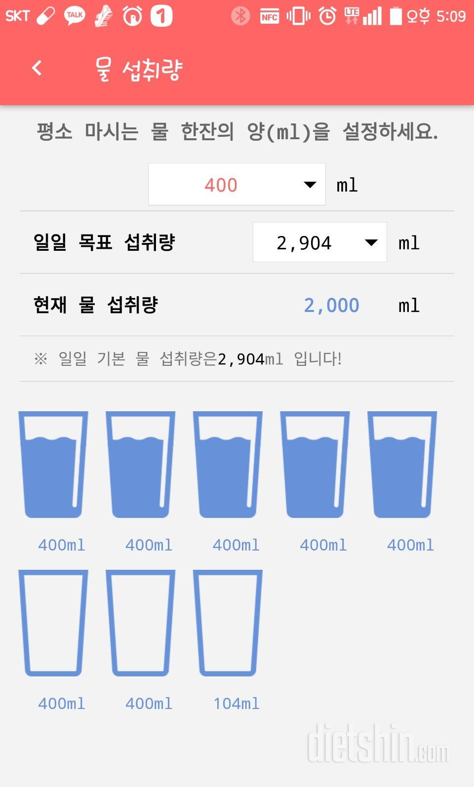 30일 하루 2L 물마시기 1일차 성공!