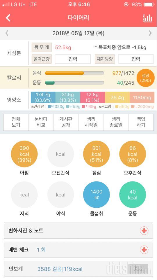 30일 1,000kcal 식단 14일차 성공!