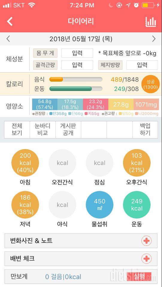 30일 당줄이기 8일차 성공!