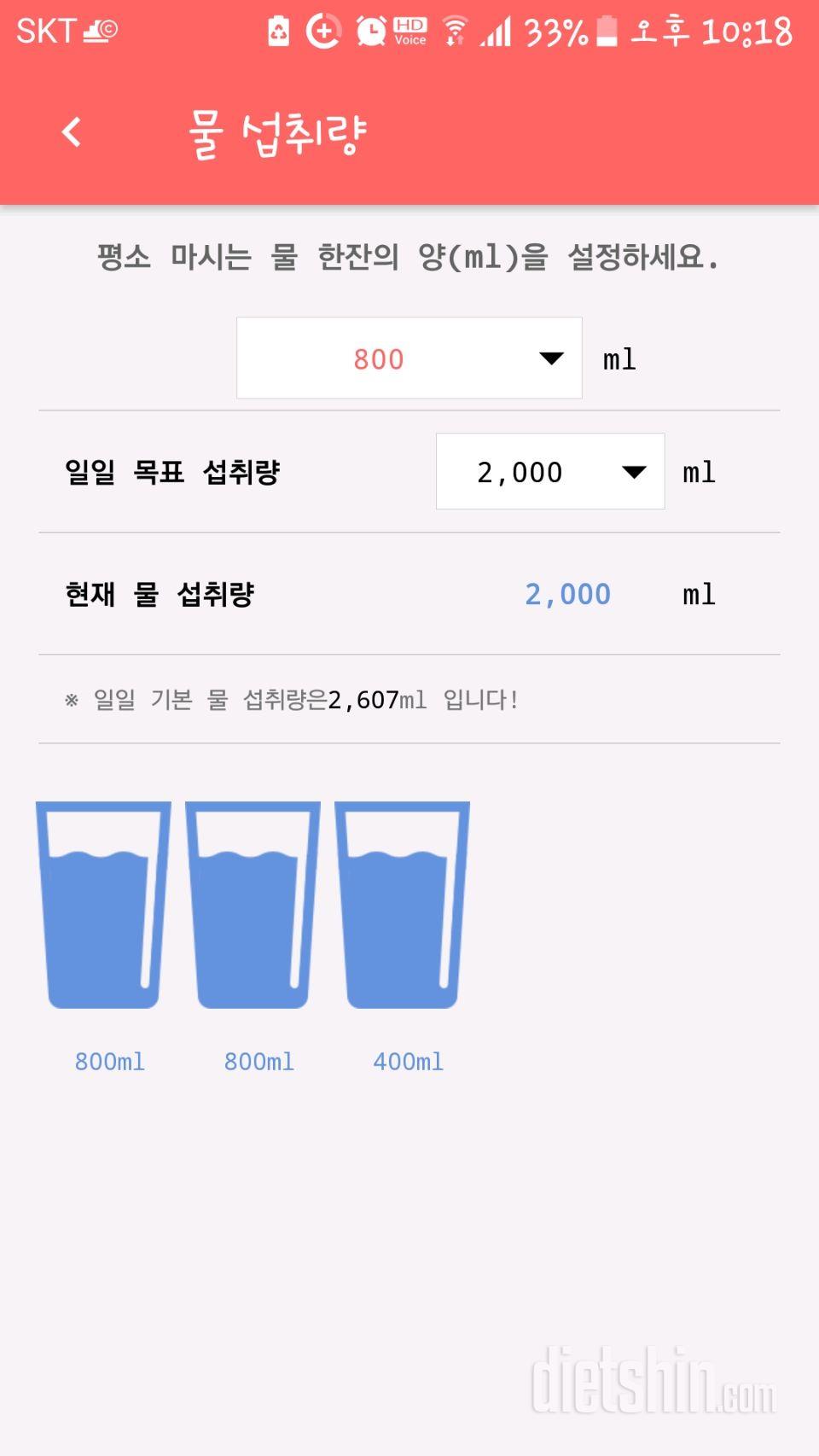 30일 하루 2L 물마시기 1일차 성공!