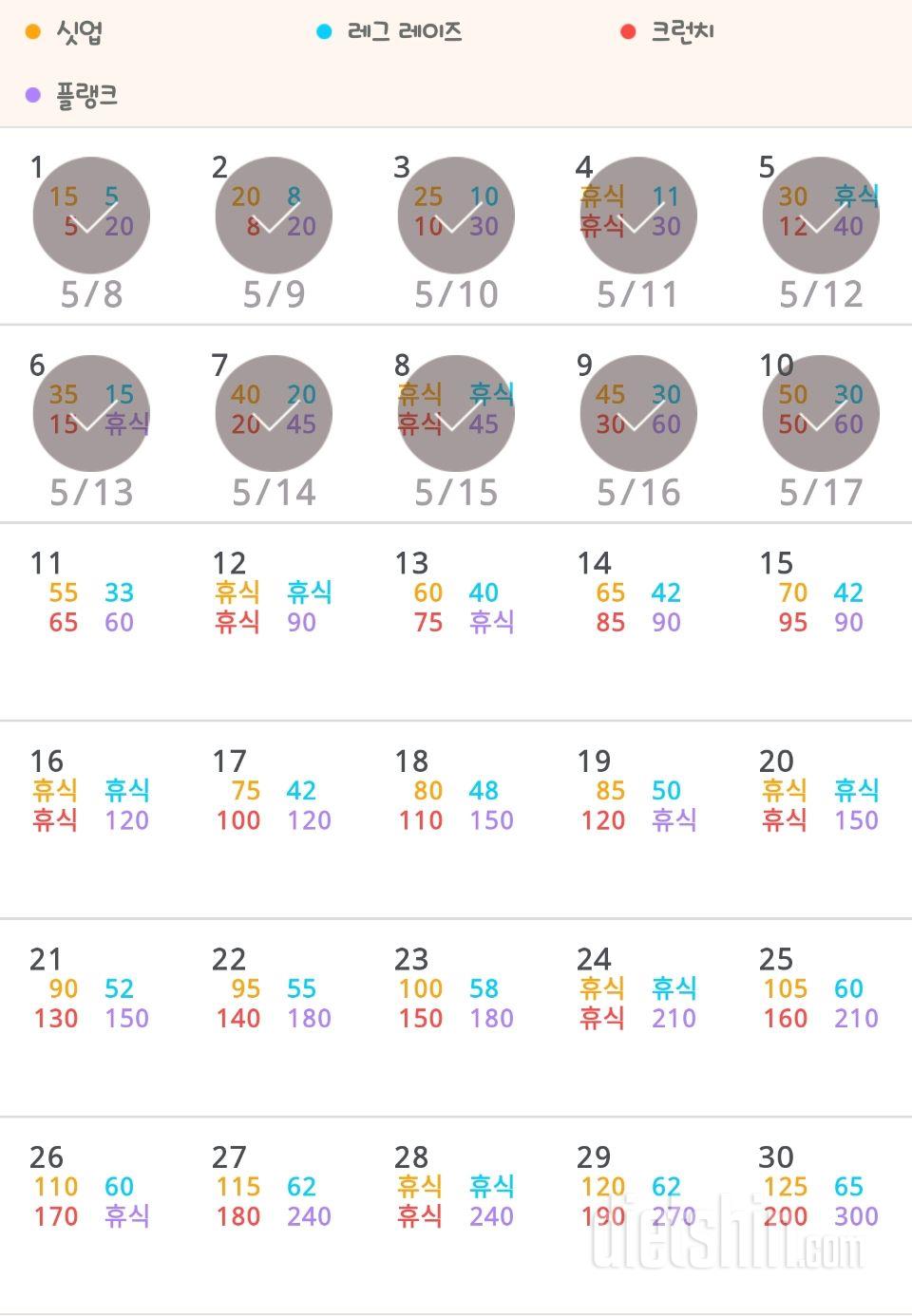 30일 복근 만들기 10일차 성공!