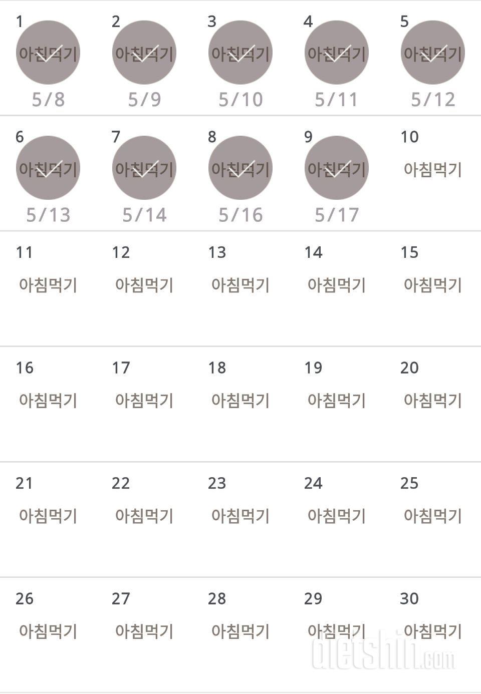 30일 아침먹기 9일차 성공!