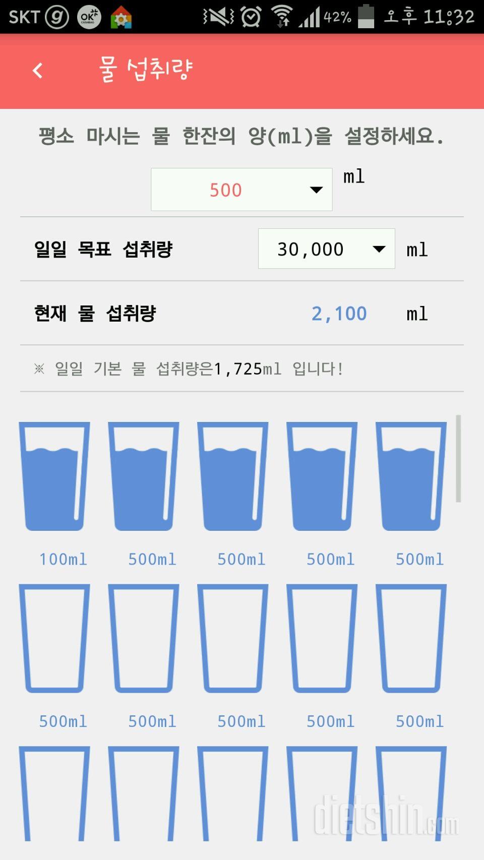 30일 하루 2L 물마시기 93일차 성공!