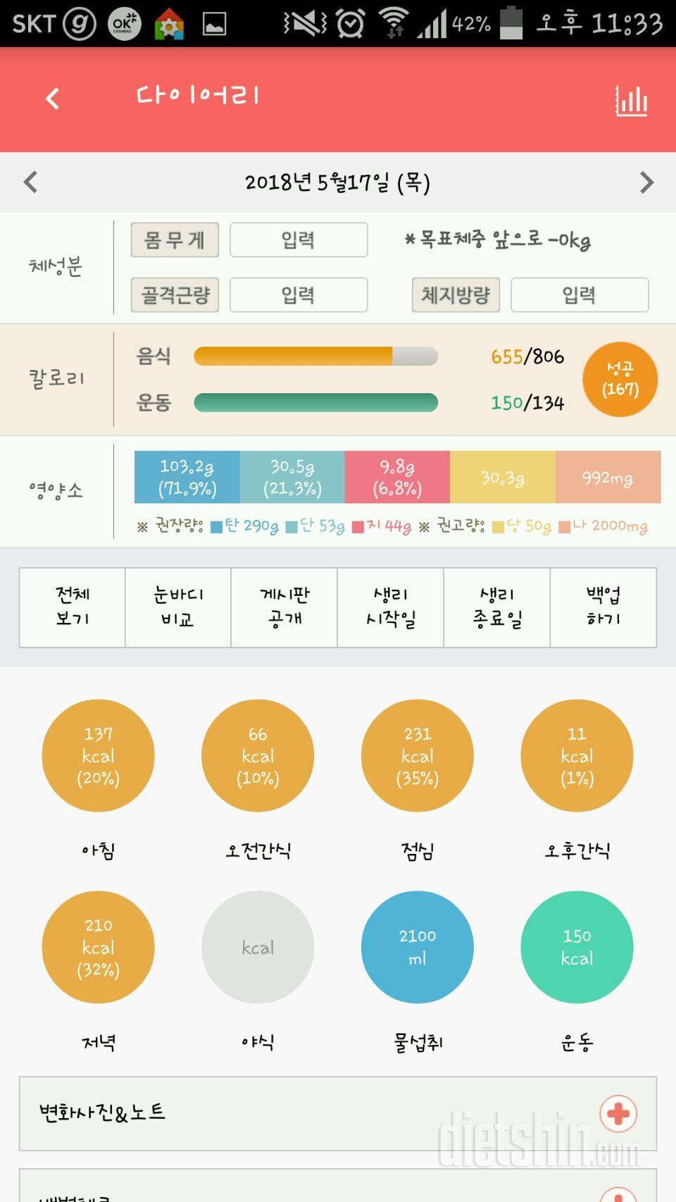 30일 1,000kcal 식단 63일차 성공!