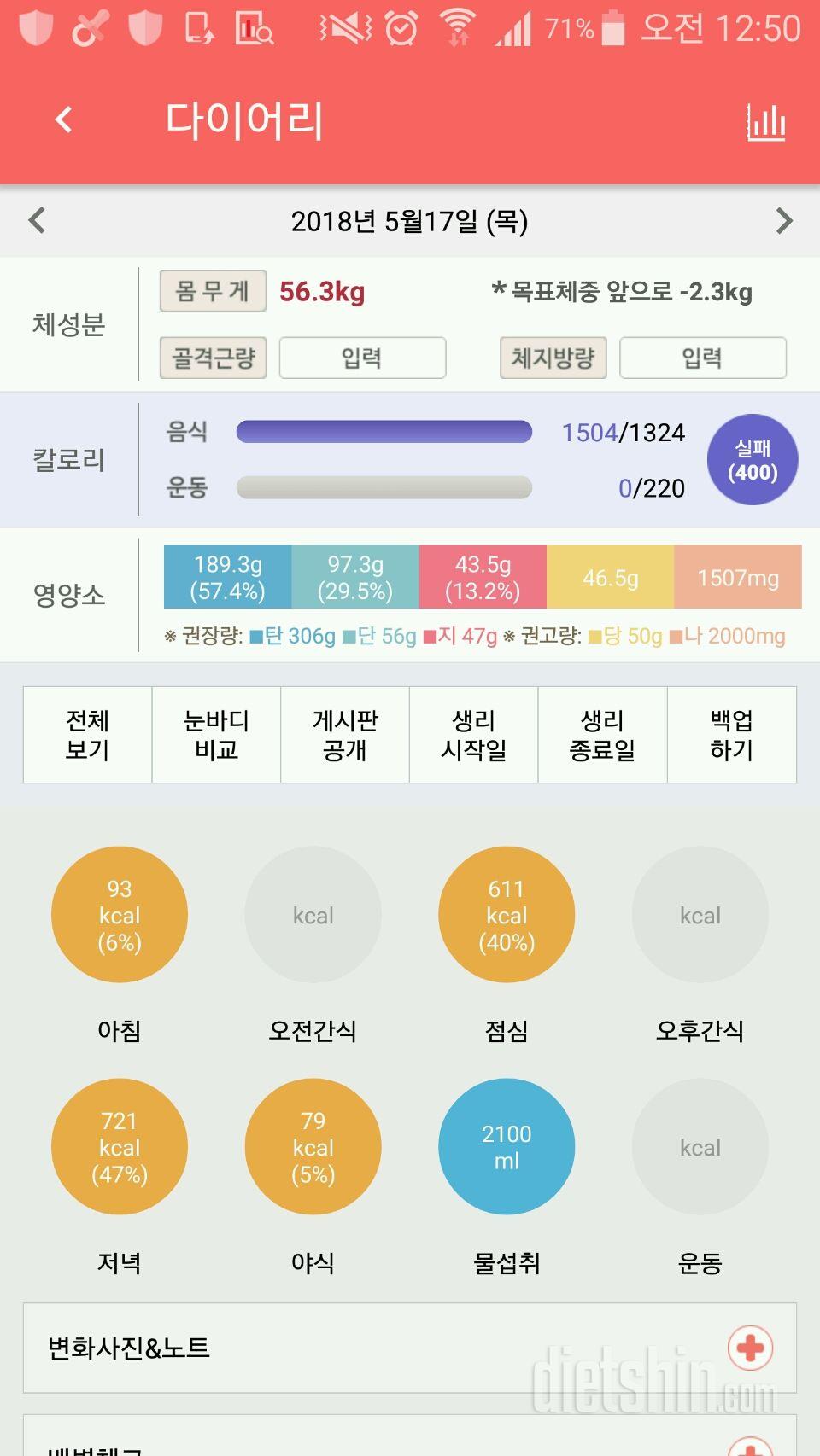 30일 하루 2L 물마시기 6일차 성공!