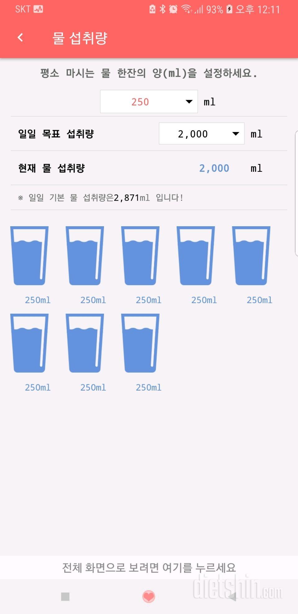 30일 하루 2L 물마시기 1일차 성공!