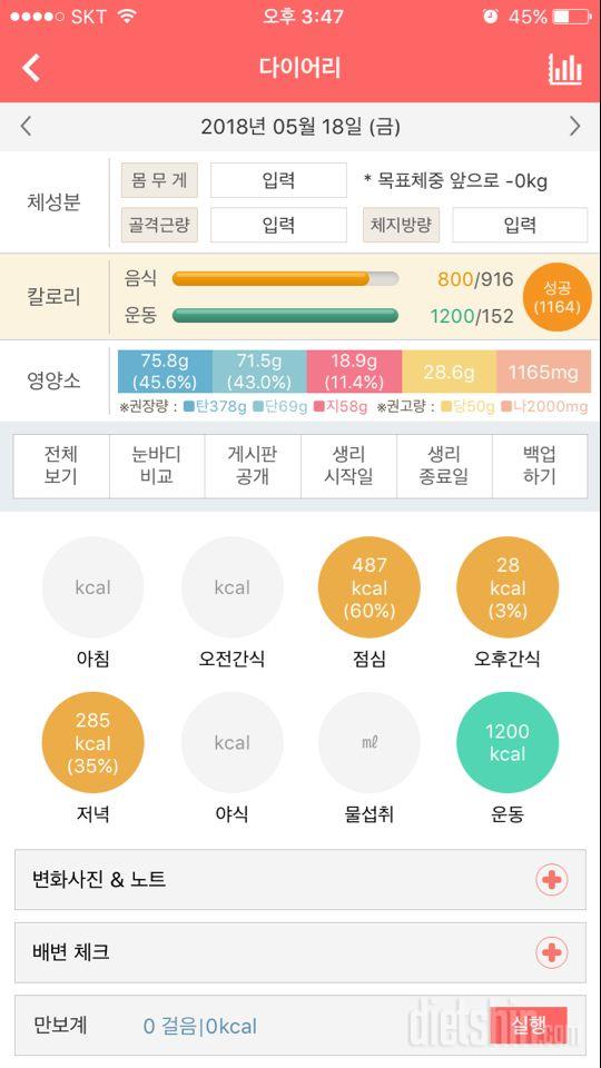 30일 1,000kcal 식단 1일차 성공!