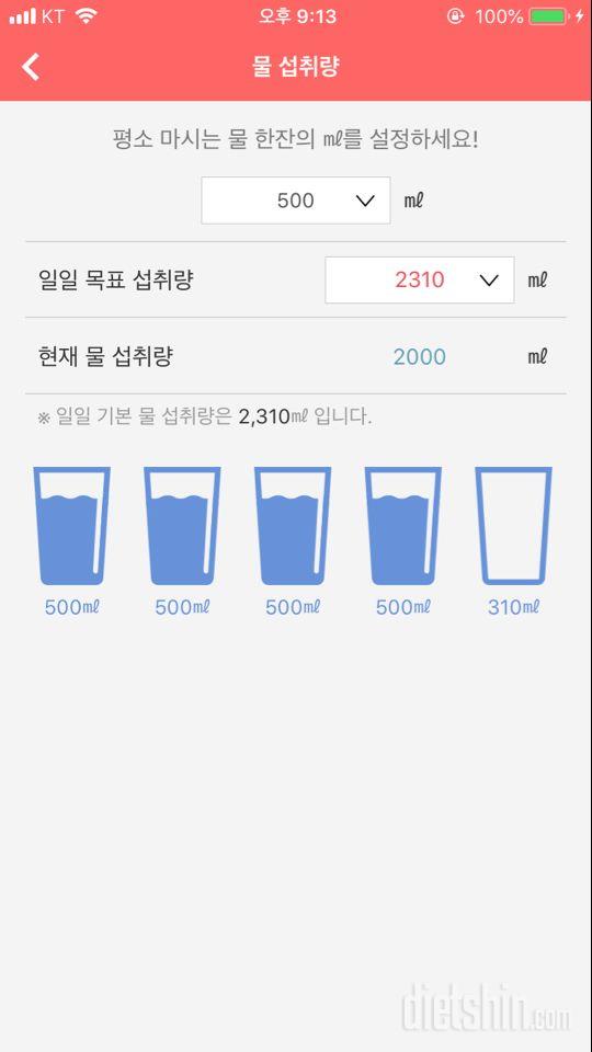 30일 하루 2L 물마시기 5일차 성공!