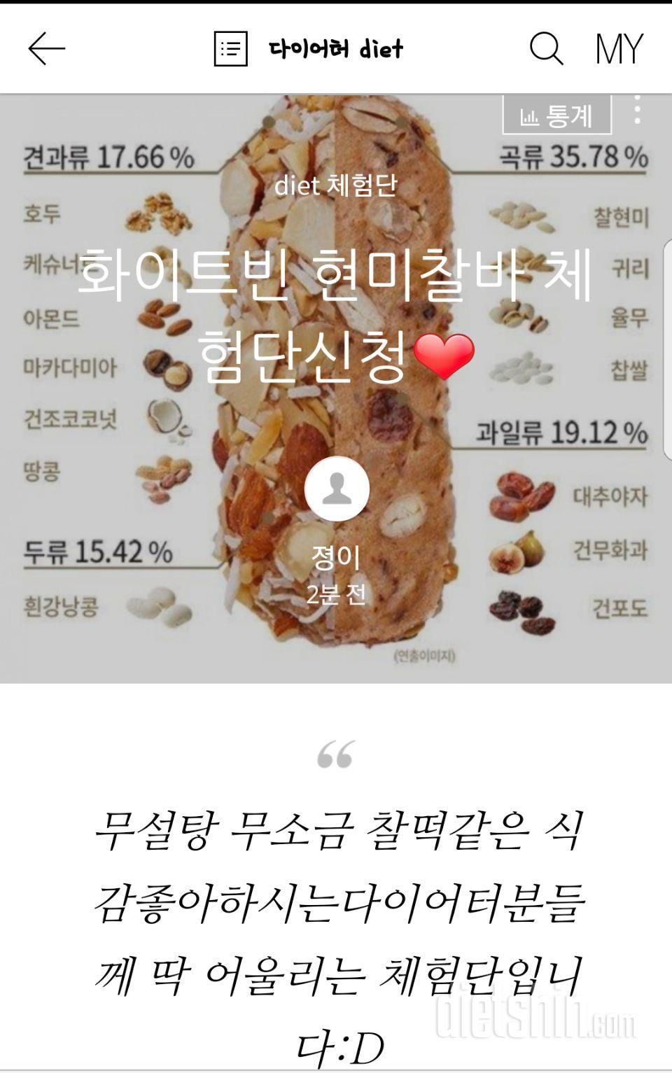 이 체험단에 정말 꼭 맞는 다이어터라고생각합니다😄