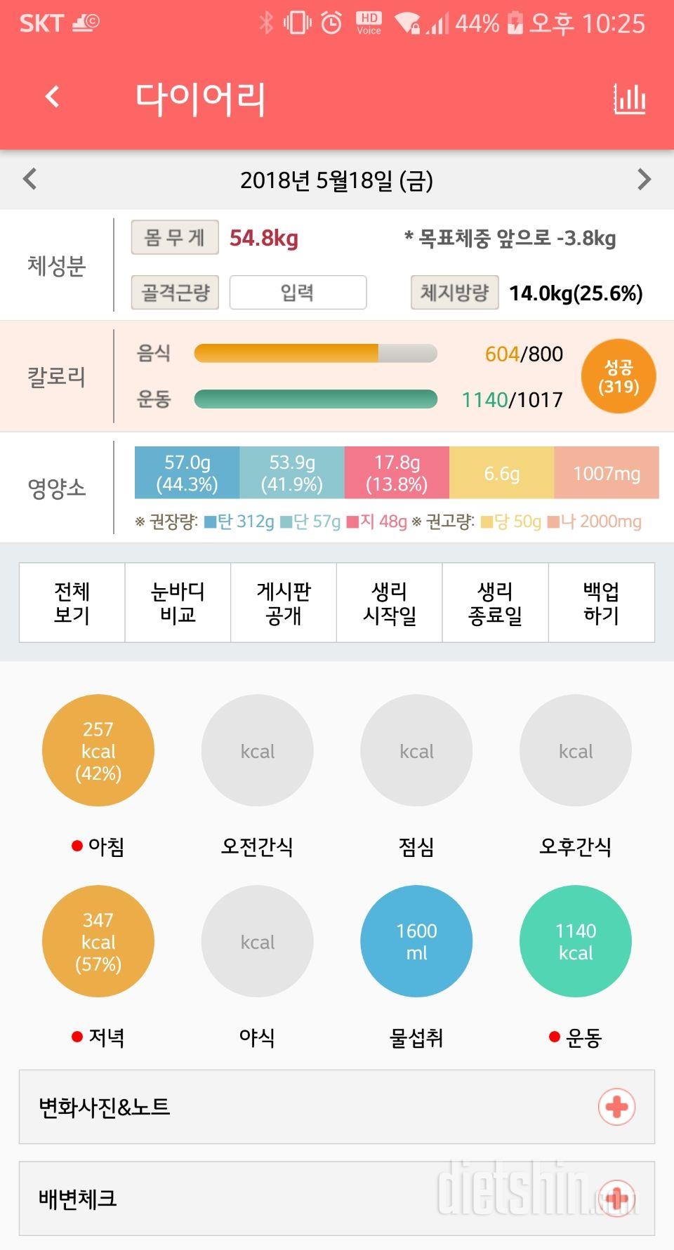 5월 18일 식단&운동