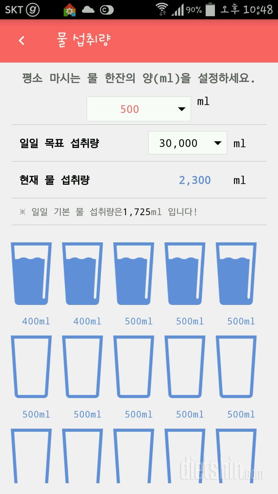 30일 하루 2L 물마시기 94일차 성공!