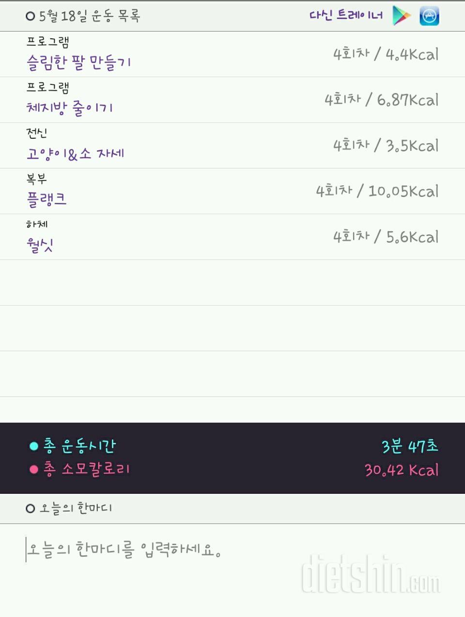 30일 체지방 줄이기 34일차 성공!