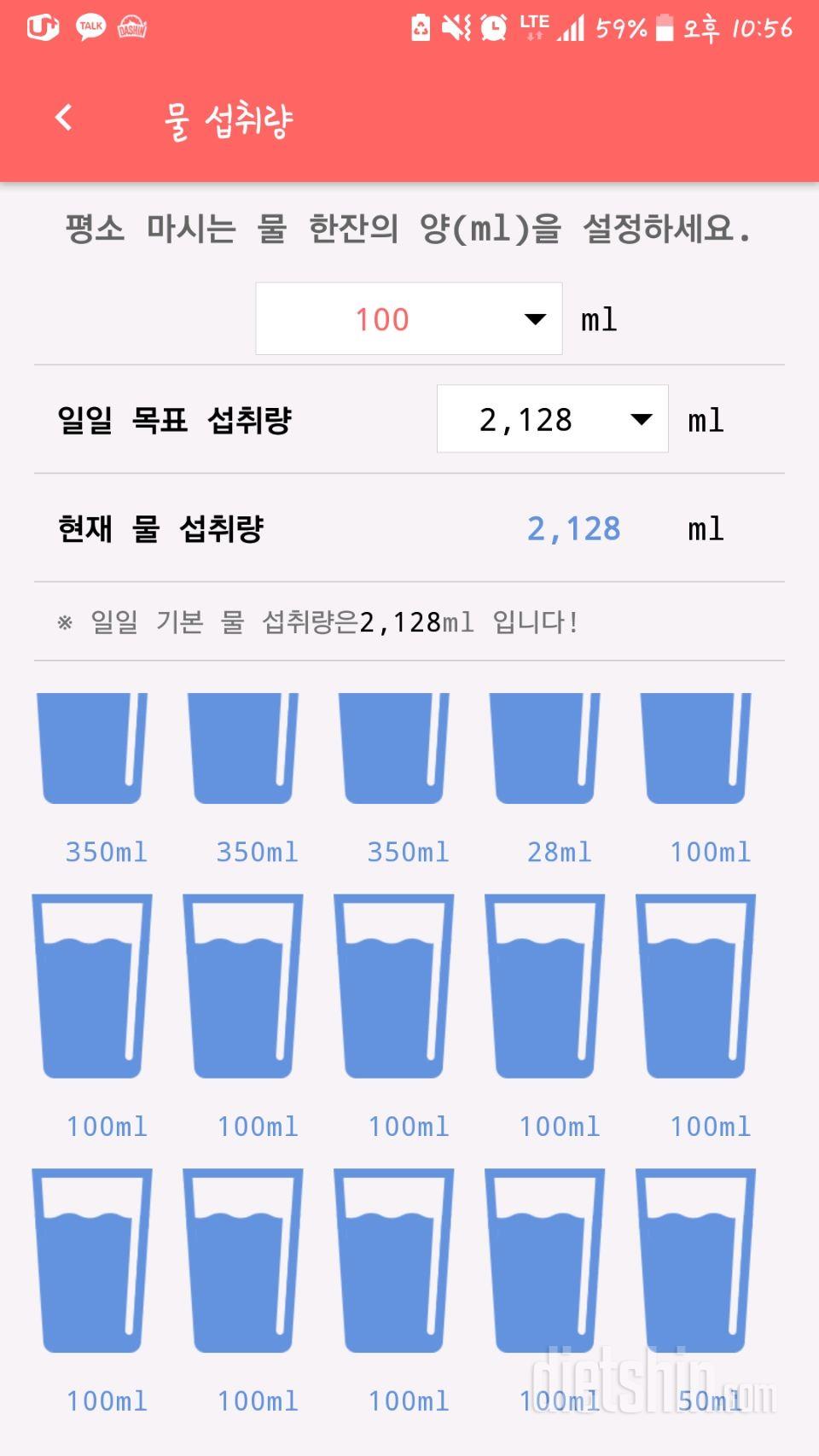 30일 하루 2L 물마시기 1일차 성공!