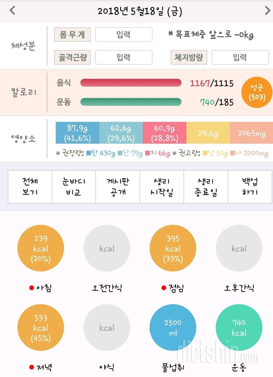 30일 당줄이기 64일차 성공!