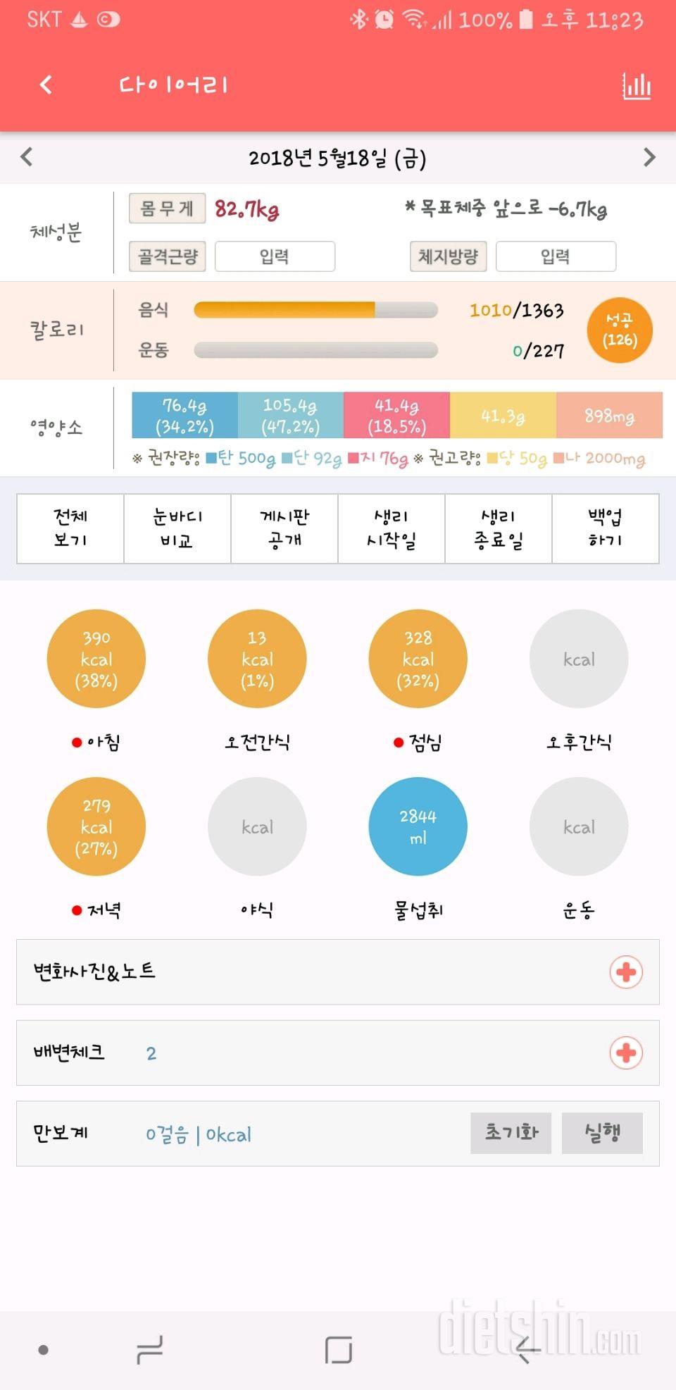 30일 하루 2L 물마시기 1일차 성공!