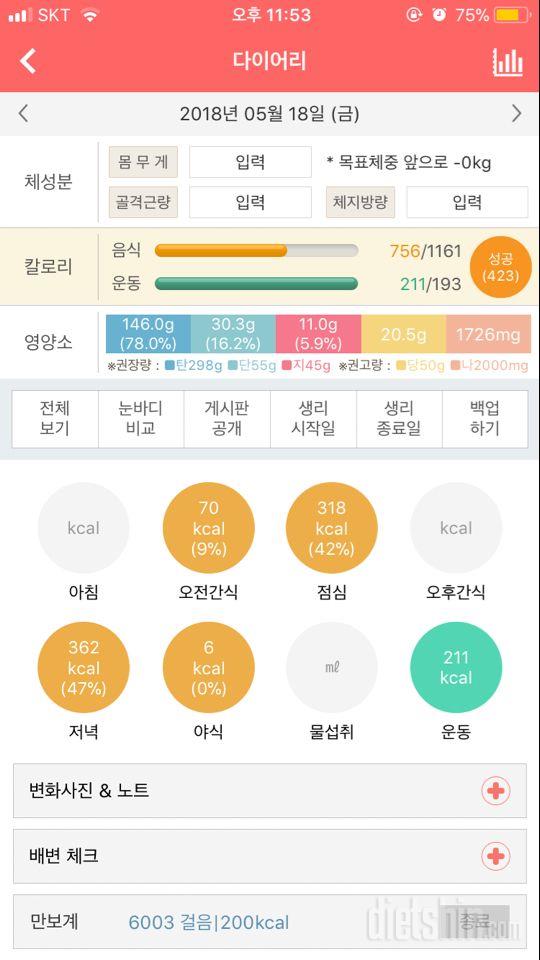 30일 야식끊기 1일차 성공!