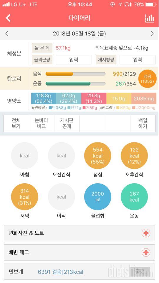 30일 1,000kcal 식단 3일차 성공!